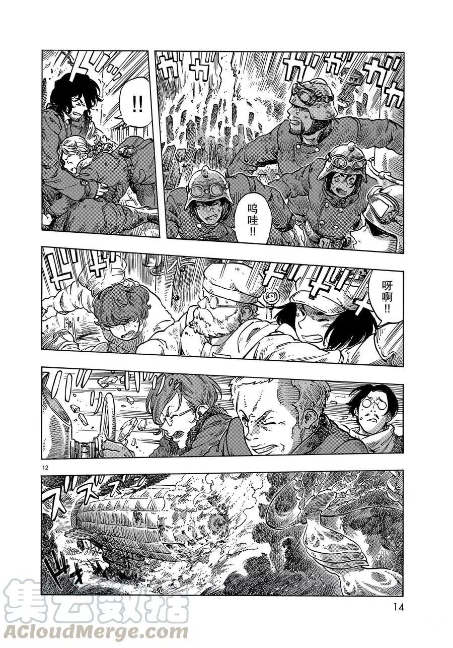 《空挺Dragons》第46话 第10页