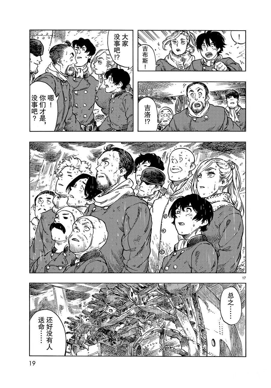 《空挺Dragons》第46话 第15页