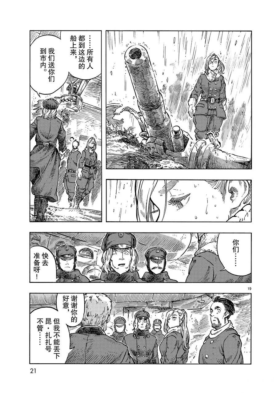 《空挺Dragons》第46话 第17页