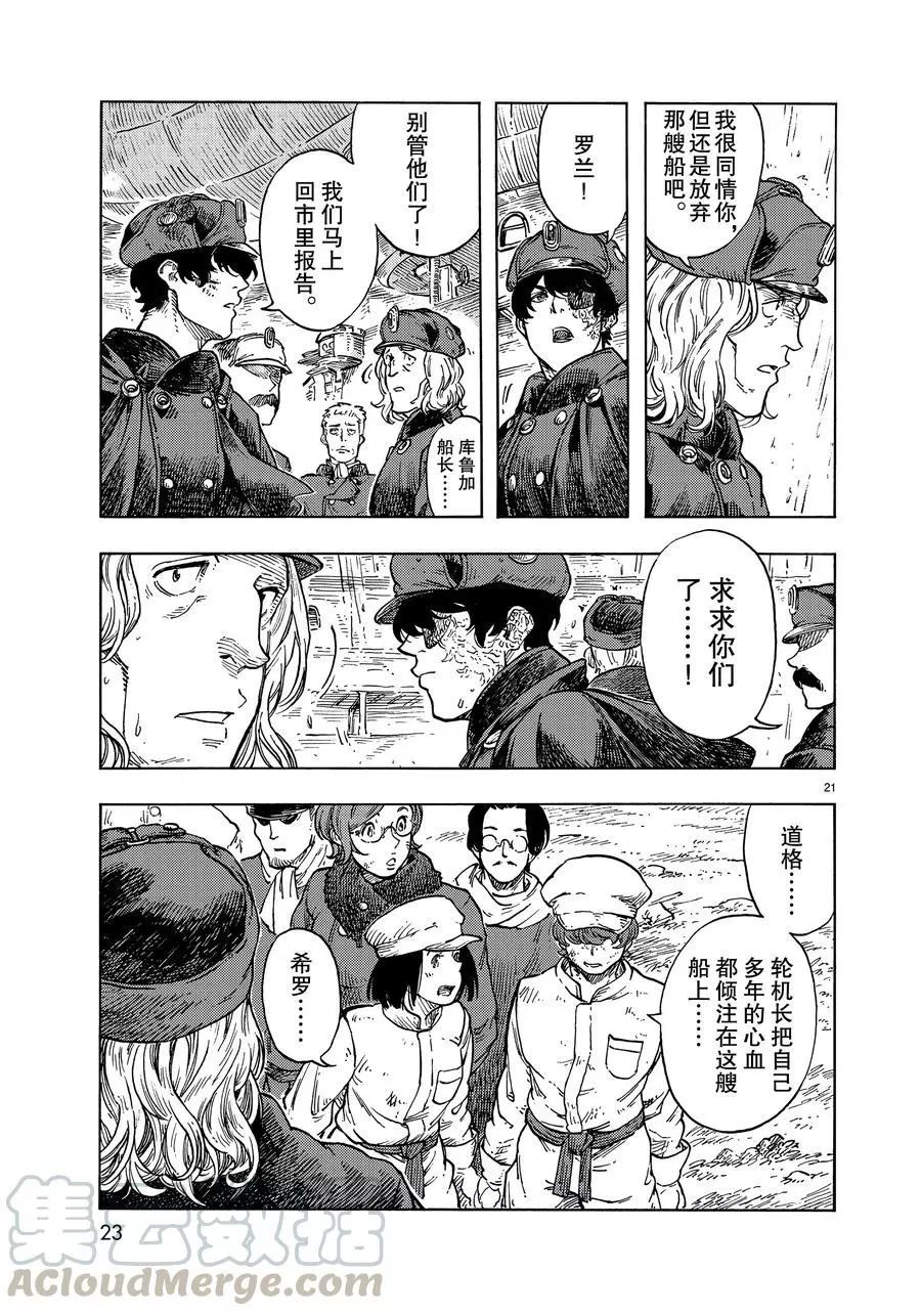 《空挺Dragons》第46话 第19页