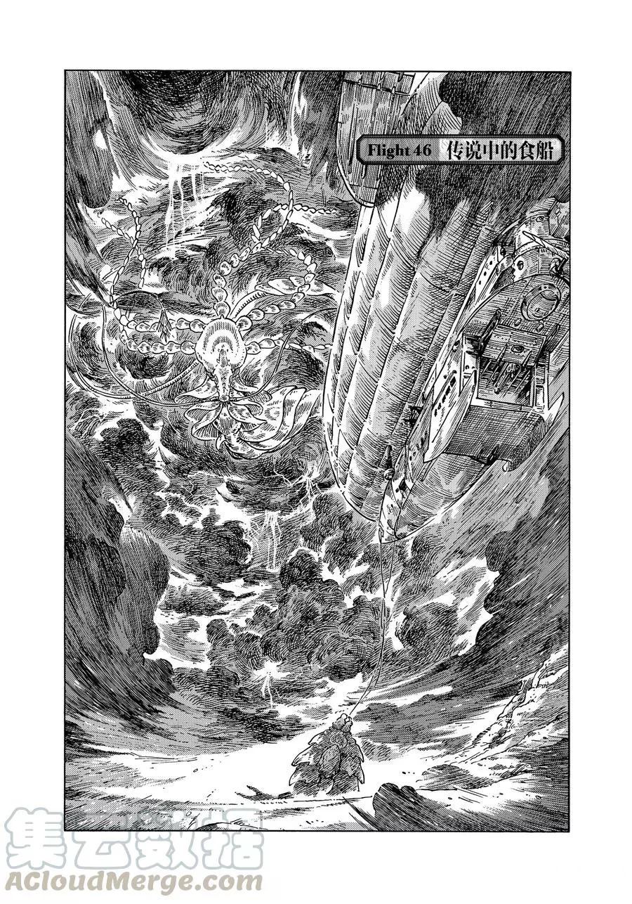 《空挺Dragons》第46话 第1页