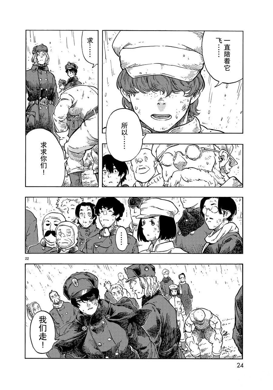 《空挺Dragons》第46话 第20页