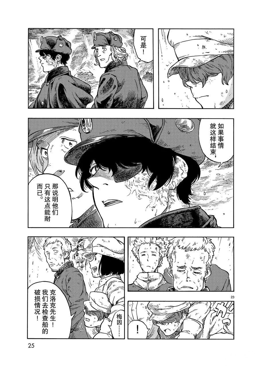 《空挺Dragons》第46话 第21页