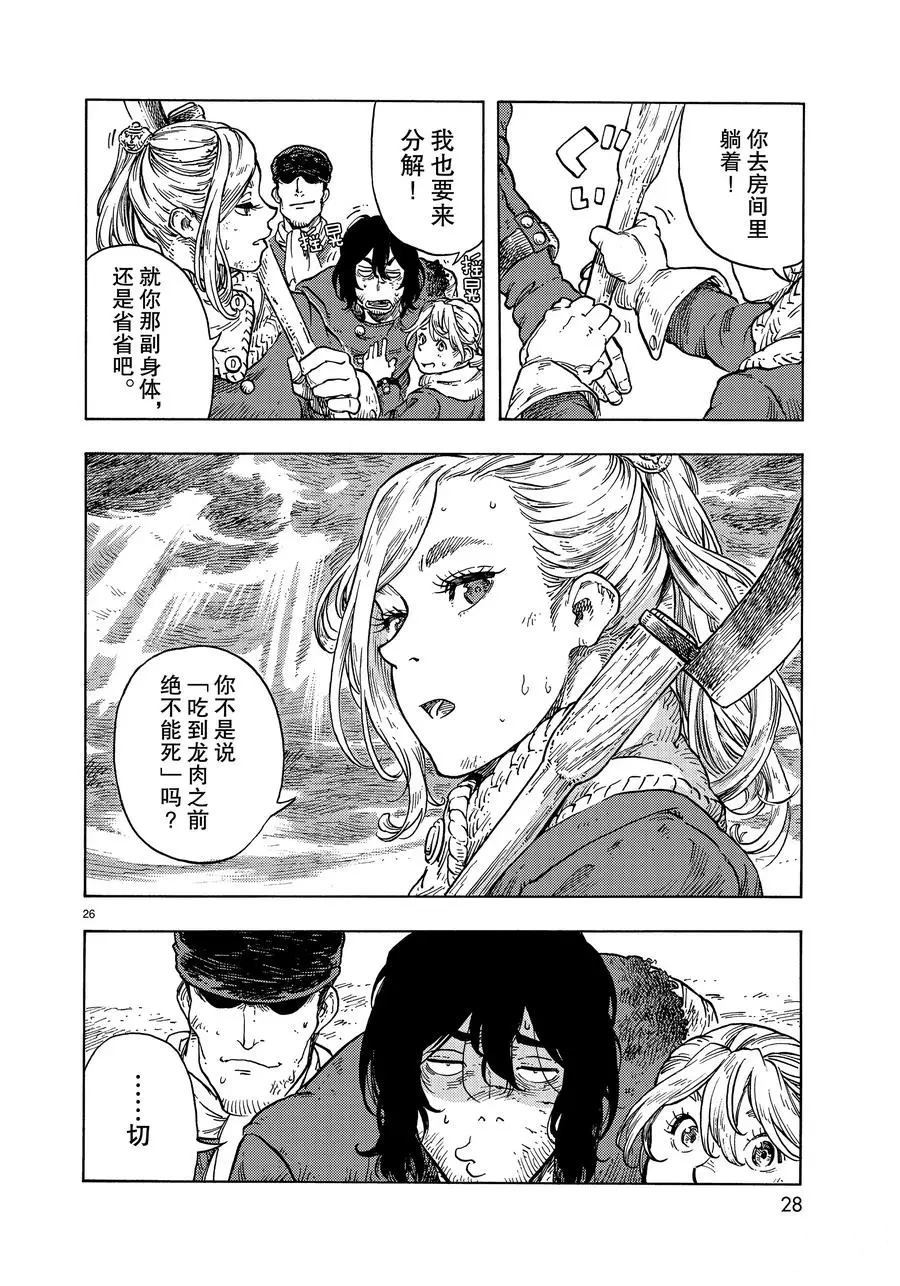 《空挺Dragons》第46话 第24页