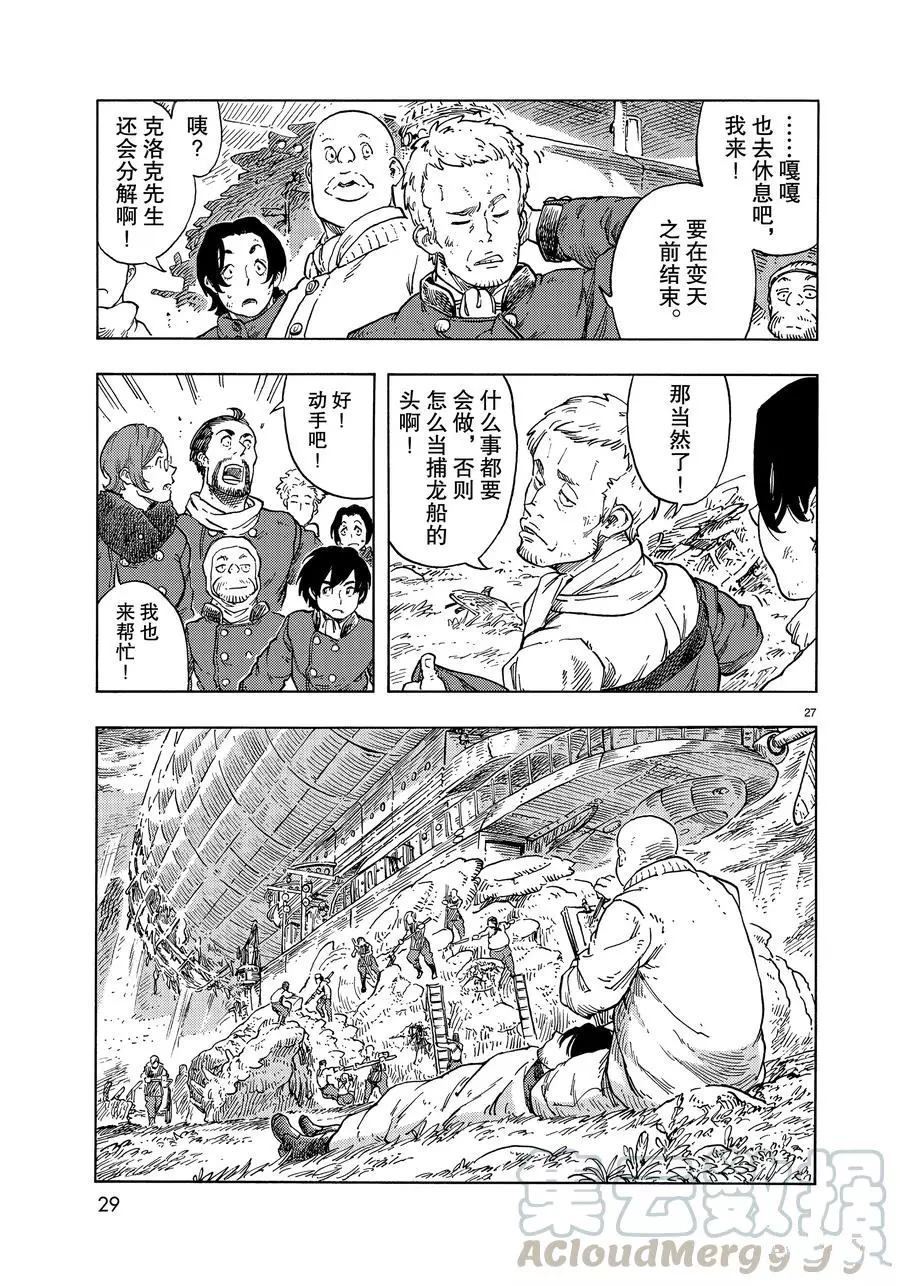 《空挺Dragons》第46话 第25页