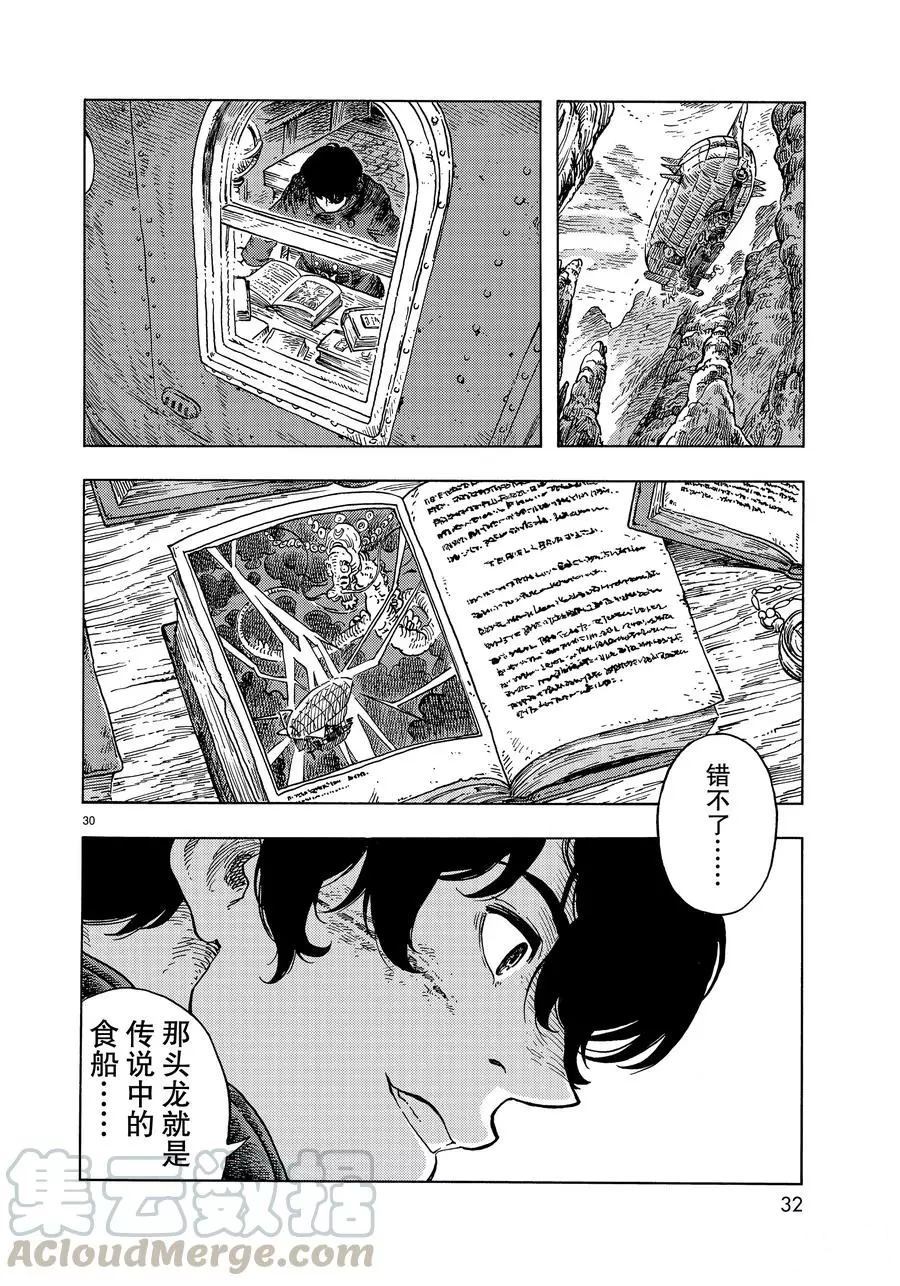 《空挺Dragons》第46话 第28页