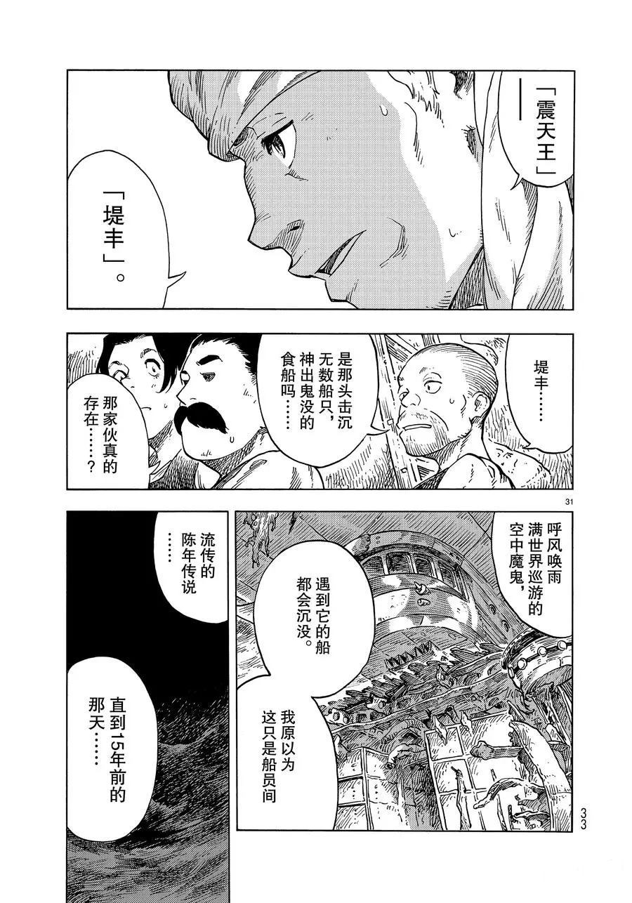 《空挺Dragons》第46话 第29页
