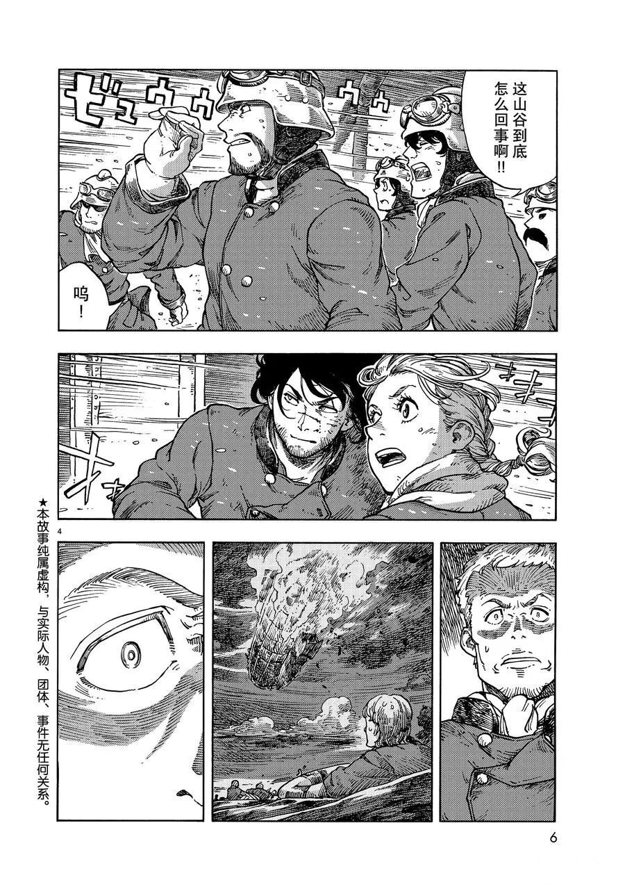 《空挺Dragons》第46话 第2页