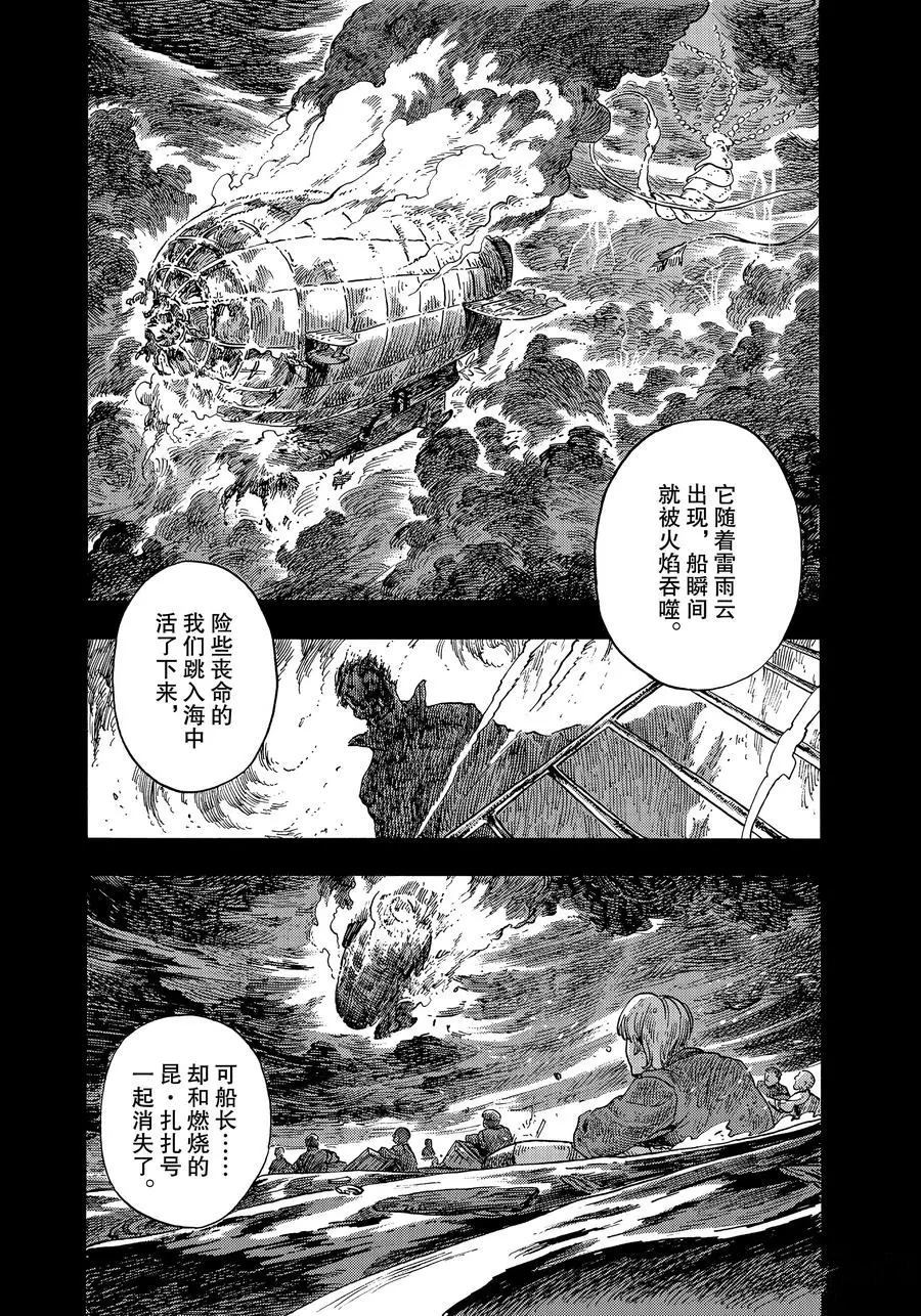 《空挺Dragons》第46话 第30页