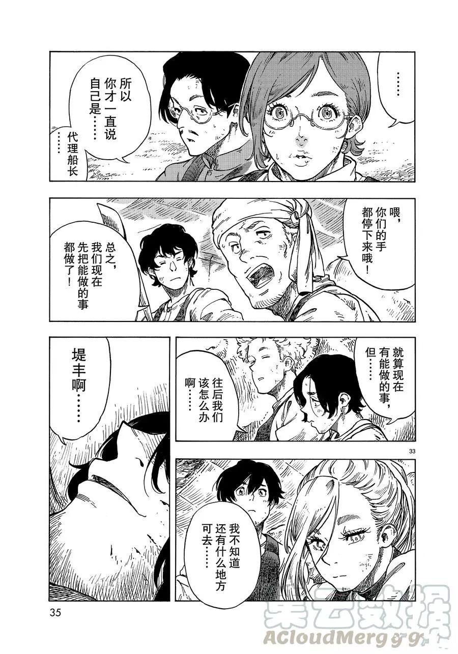 《空挺Dragons》第46话 第31页