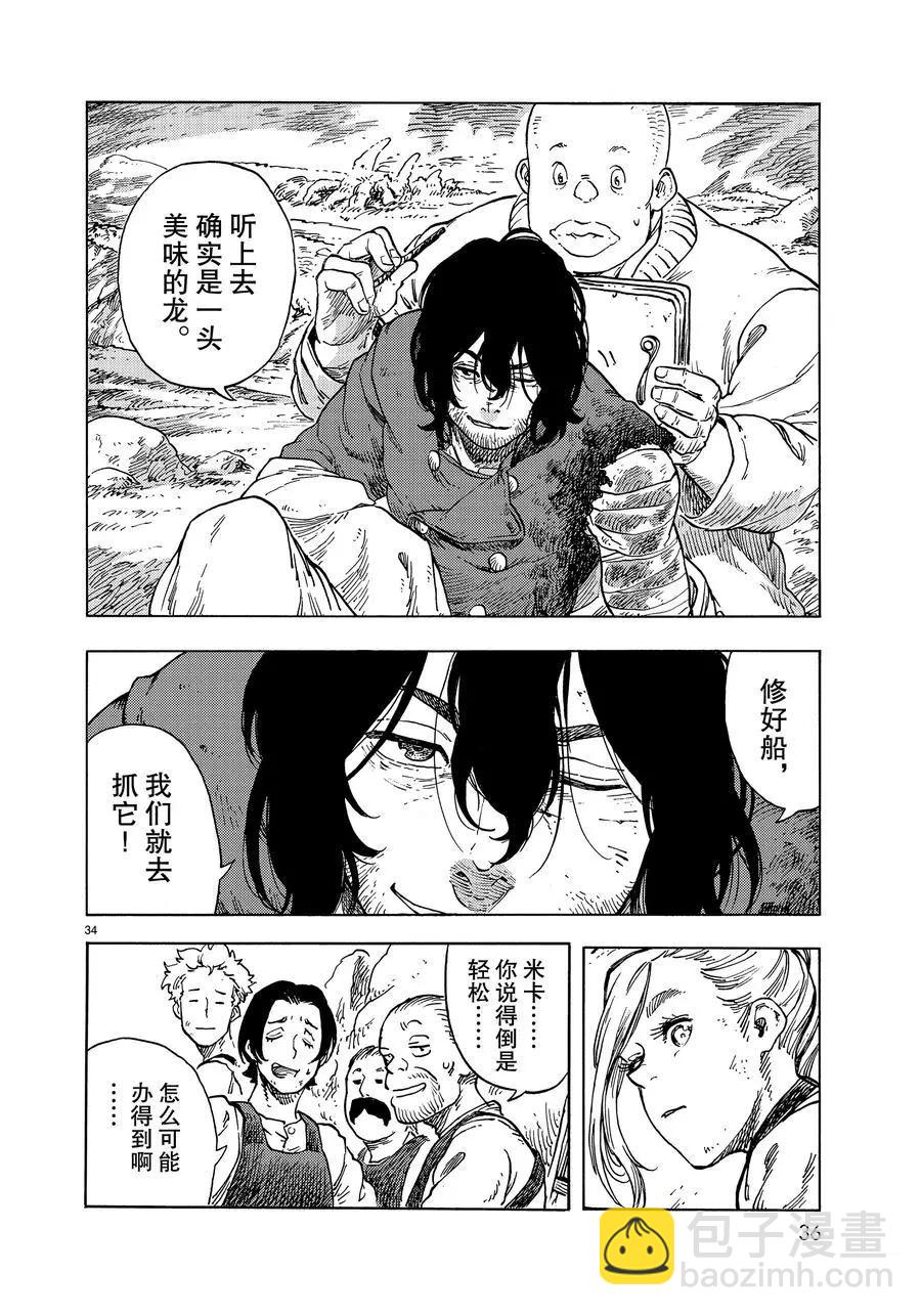 《空挺Dragons》第46话 第32页