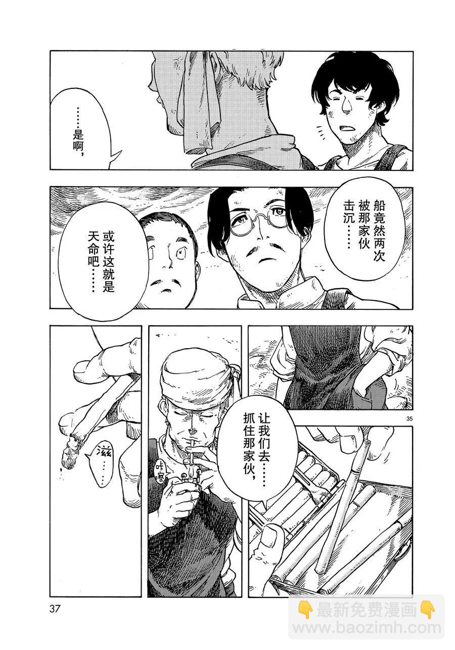 《空挺Dragons》第46话 第33页