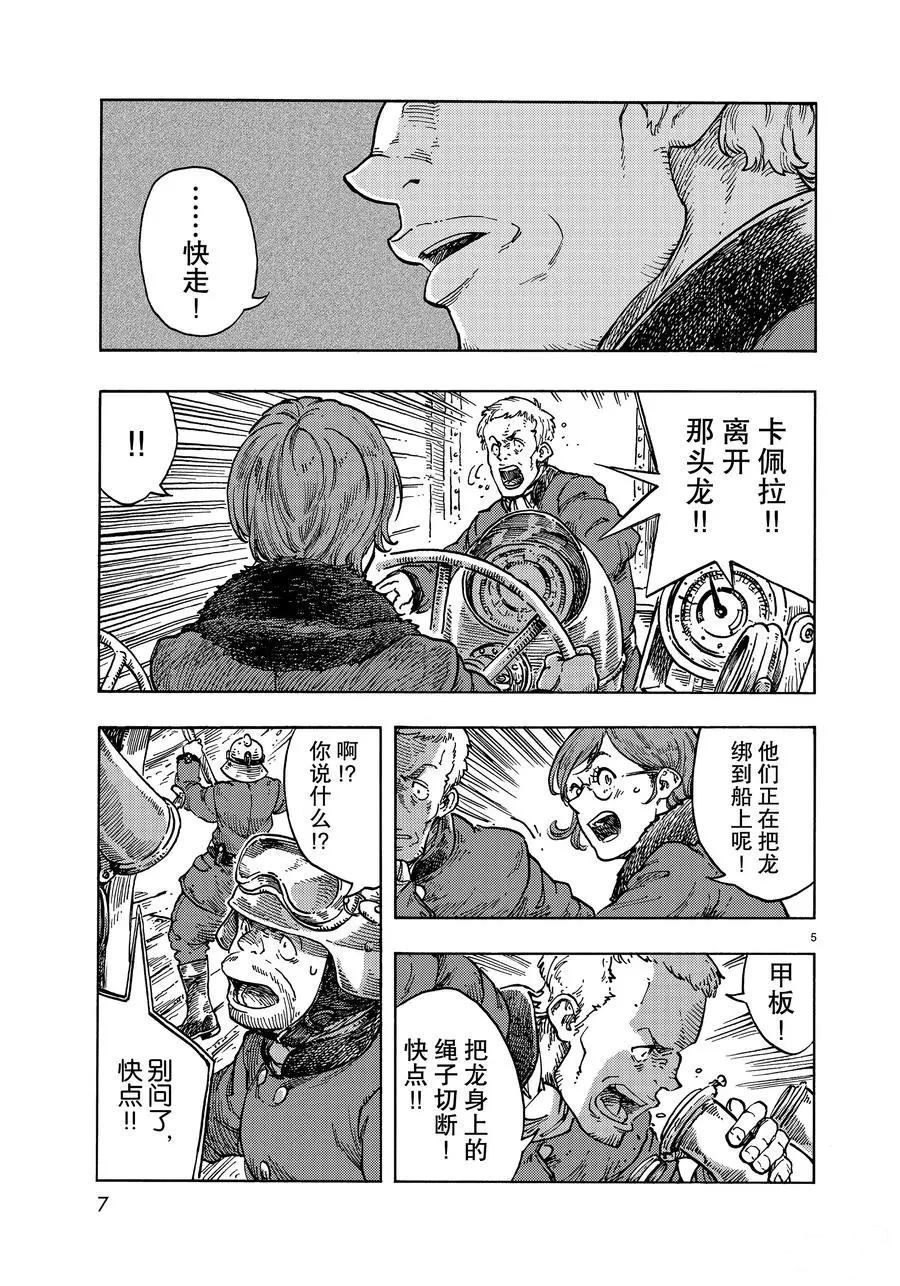 《空挺Dragons》第46话 第3页