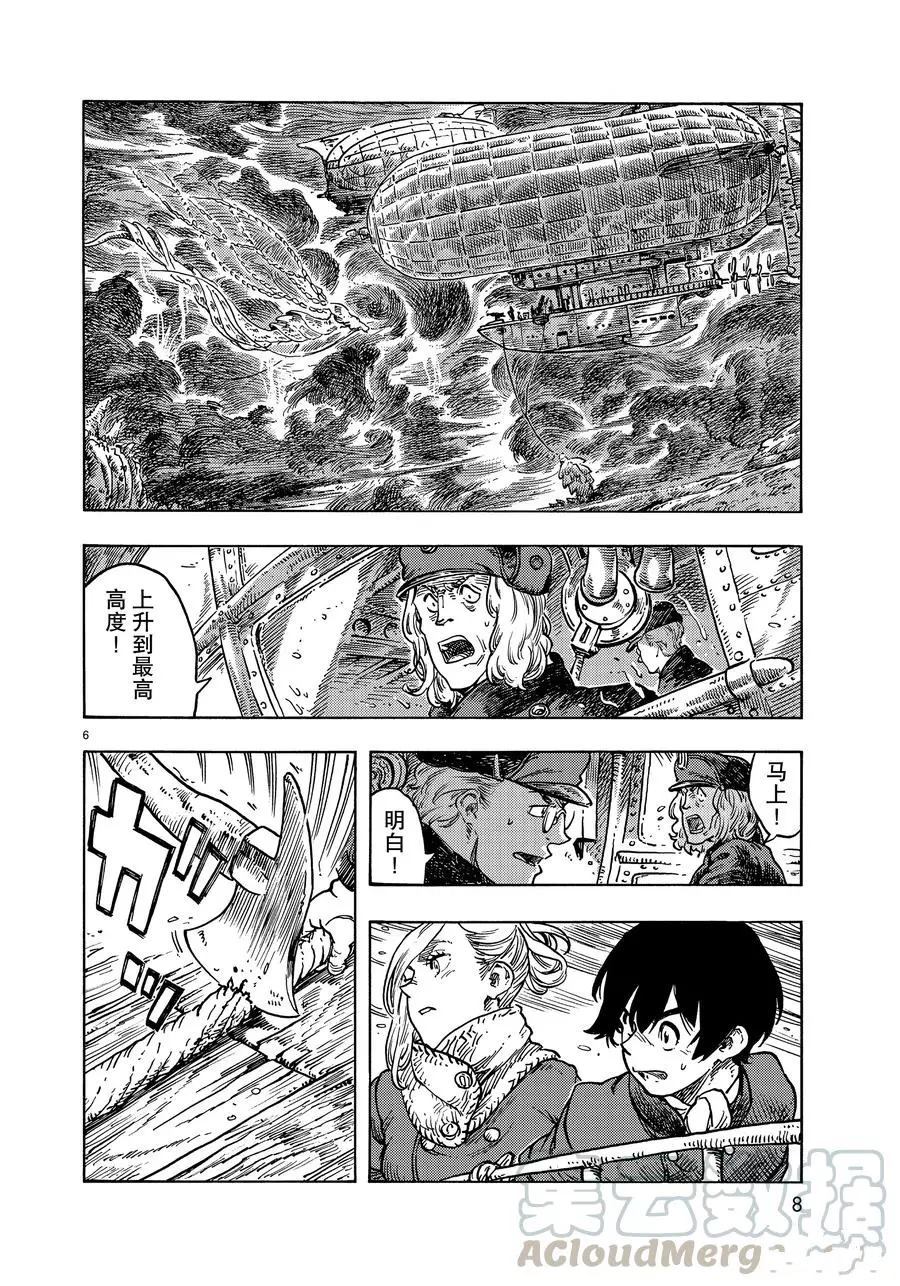 《空挺Dragons》第46话 第4页
