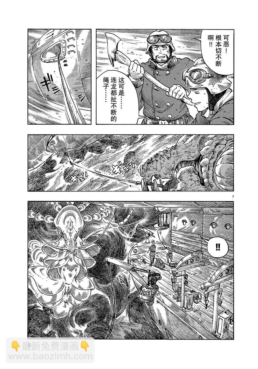 《空挺Dragons》第46话 第5页