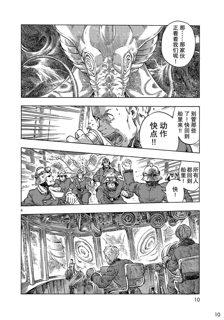 《空挺Dragons》第46话 第6页