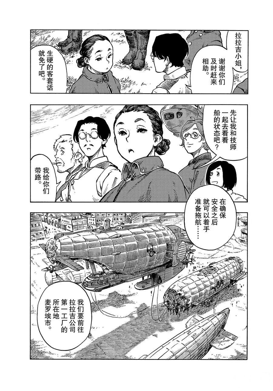 《空挺Dragons》第48话 第11页