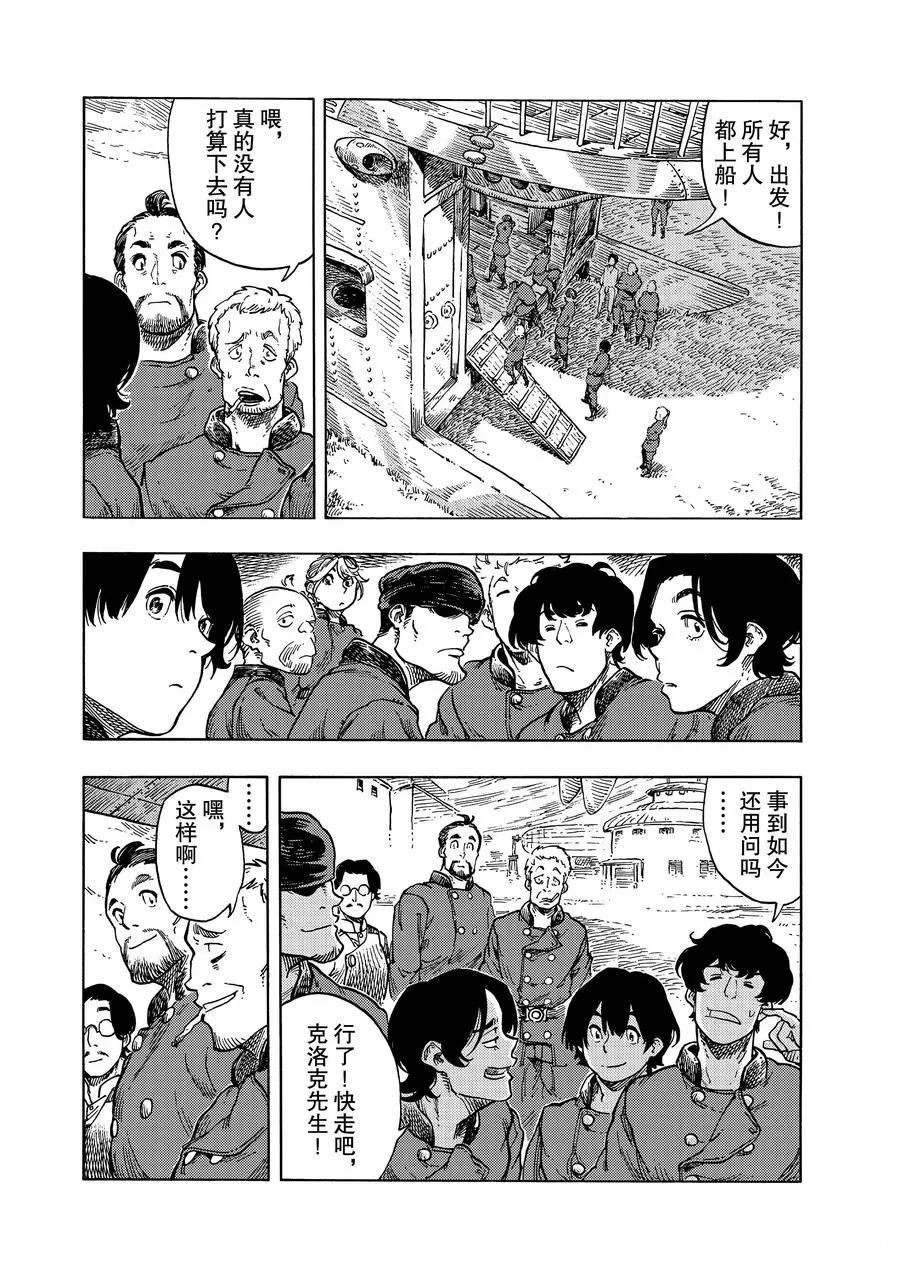 《空挺Dragons》第48话 第12页
