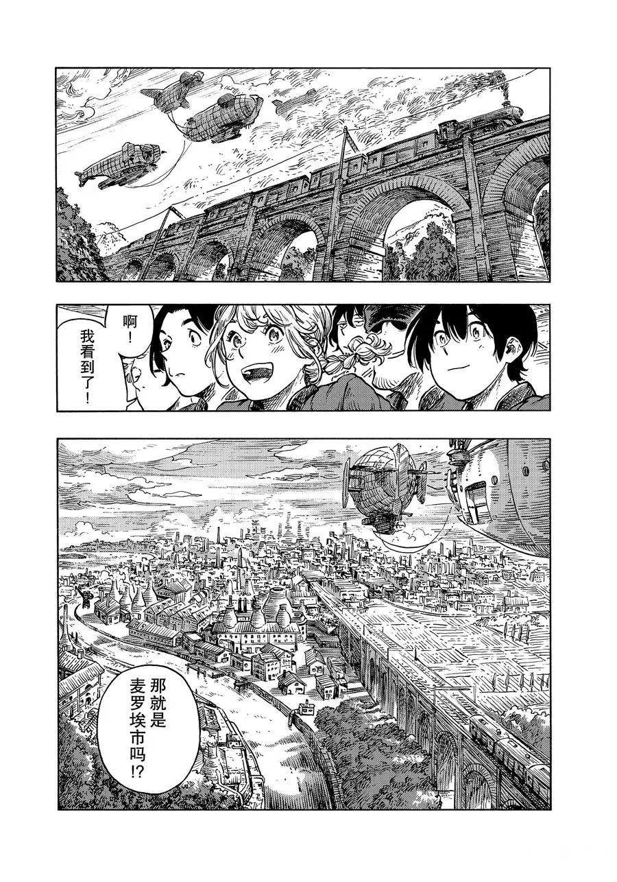《空挺Dragons》第48话 第14页