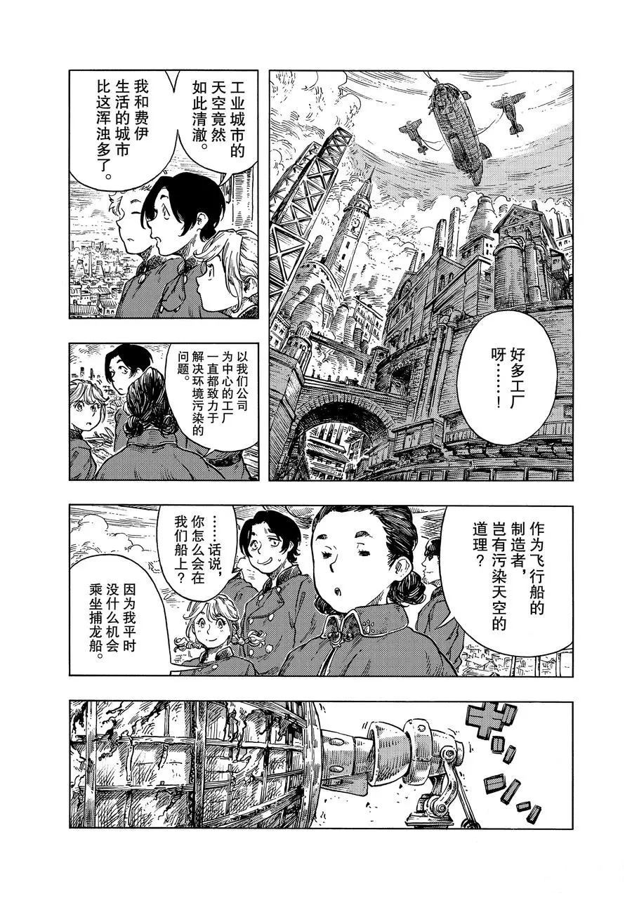 《空挺Dragons》第48话 第15页