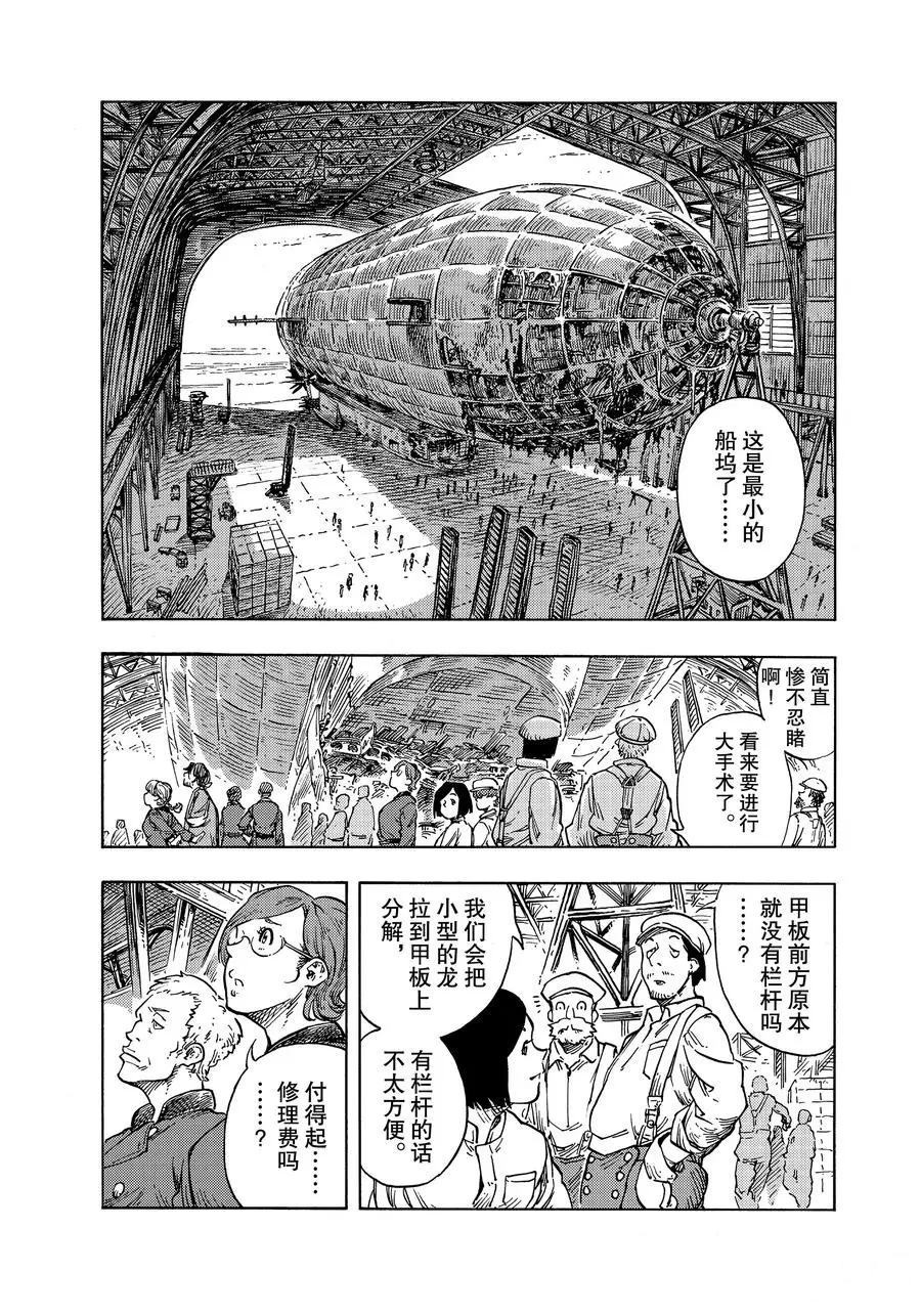 《空挺Dragons》第48话 第17页