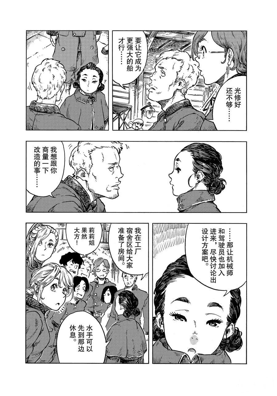 《空挺Dragons》第48话 第18页