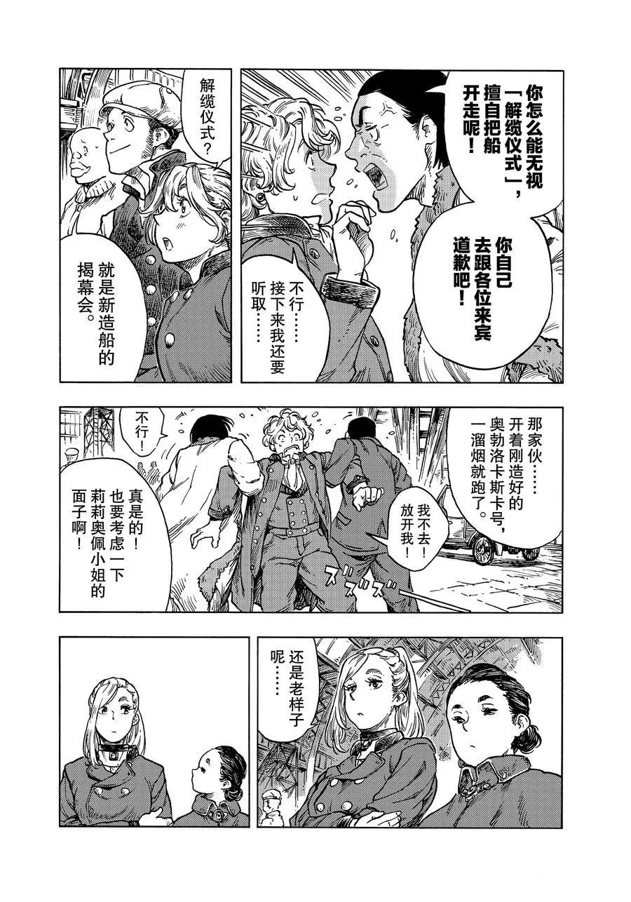 《空挺Dragons》第48话 第20页