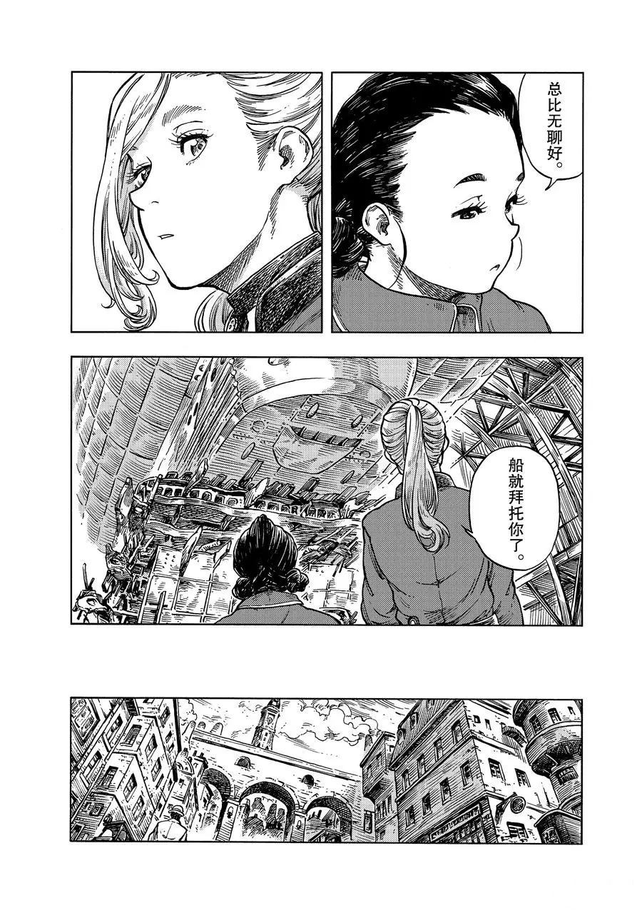 《空挺Dragons》第48话 第21页