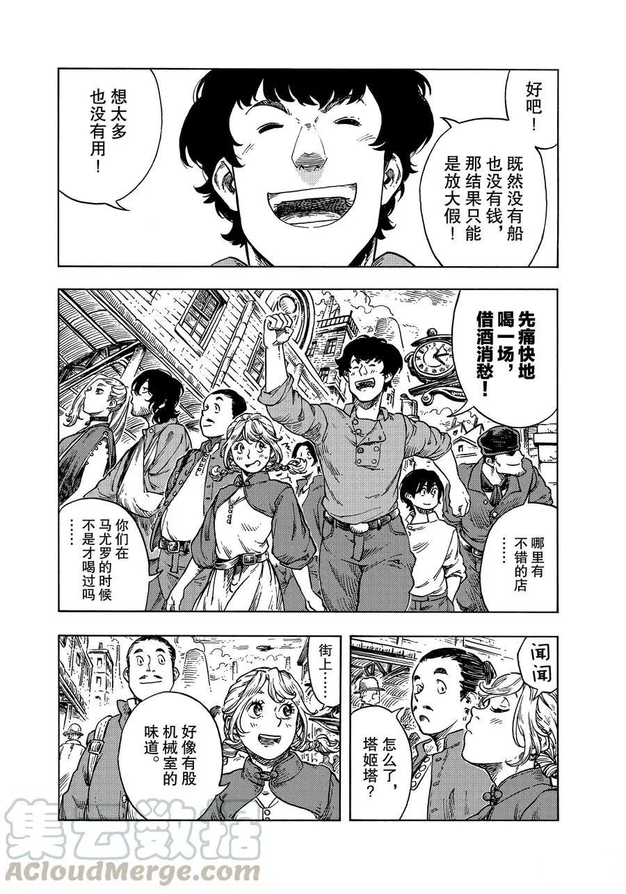 《空挺Dragons》第48话 第22页