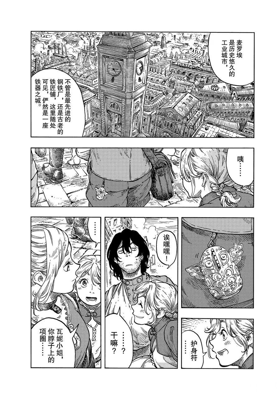 《空挺Dragons》第48话 第23页
