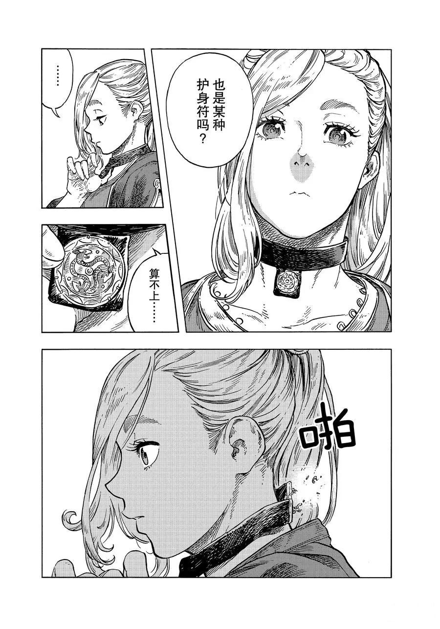 《空挺Dragons》第48话 第24页