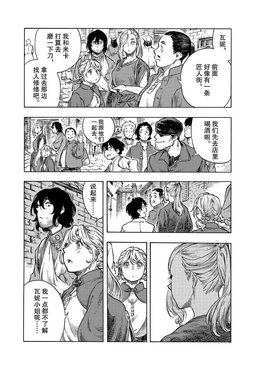 《空挺Dragons》第48话 第26页