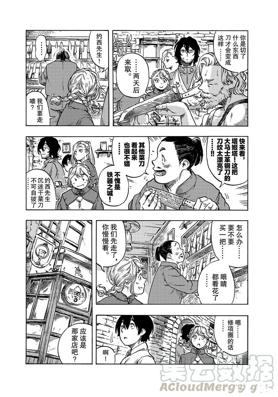 《空挺Dragons》第48话 第28页