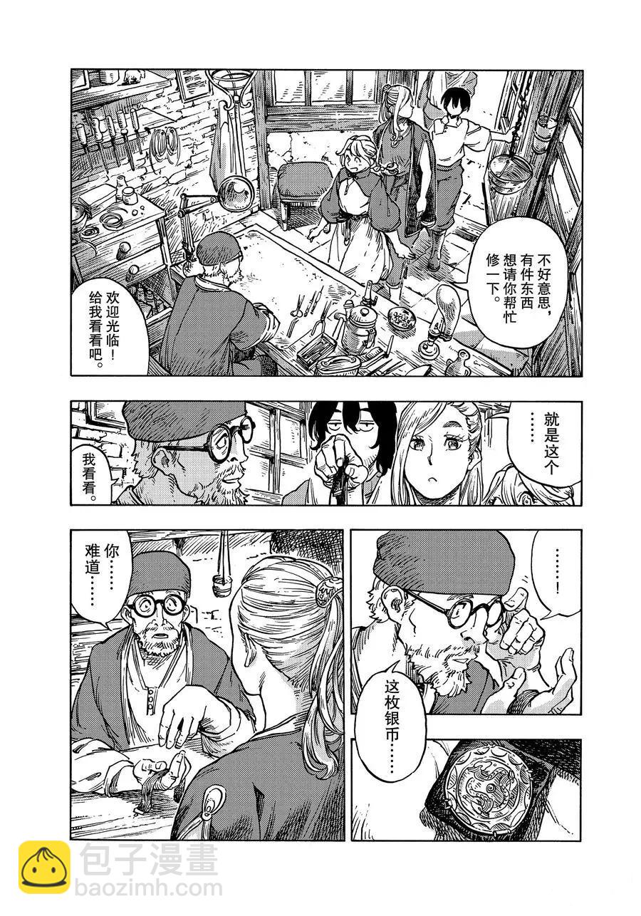 《空挺Dragons》第48话 第29页