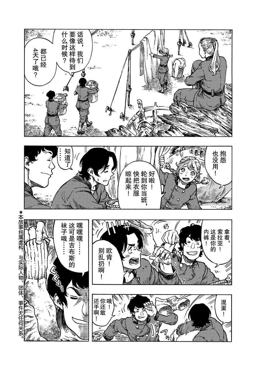 《空挺Dragons》第48话 第2页