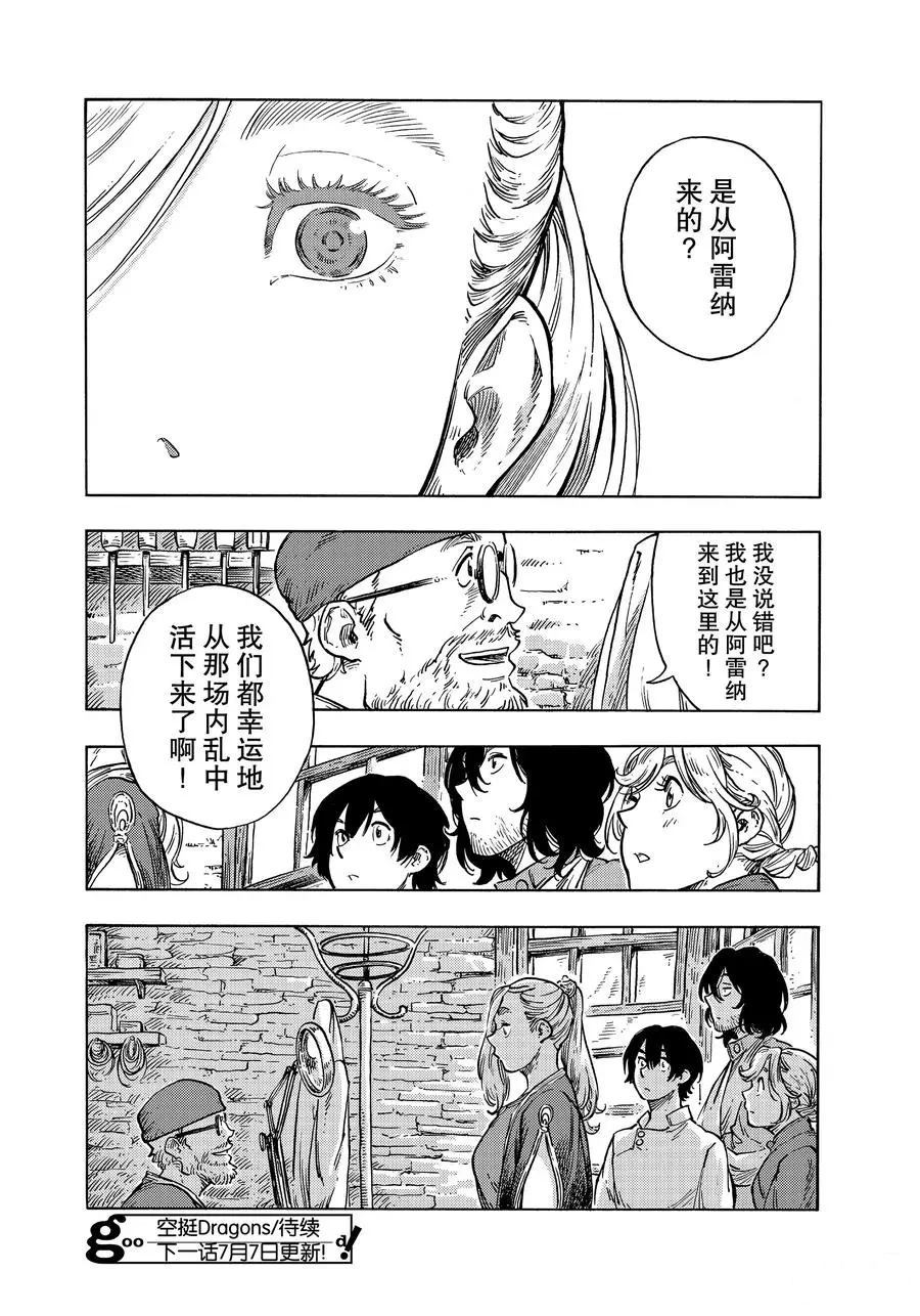《空挺Dragons》第48话 第30页