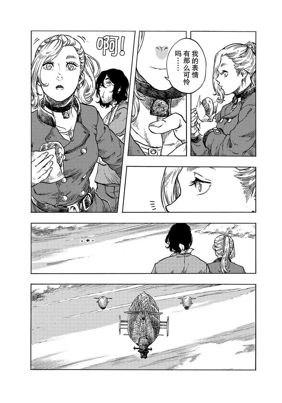 《空挺Dragons》第48话 第5页