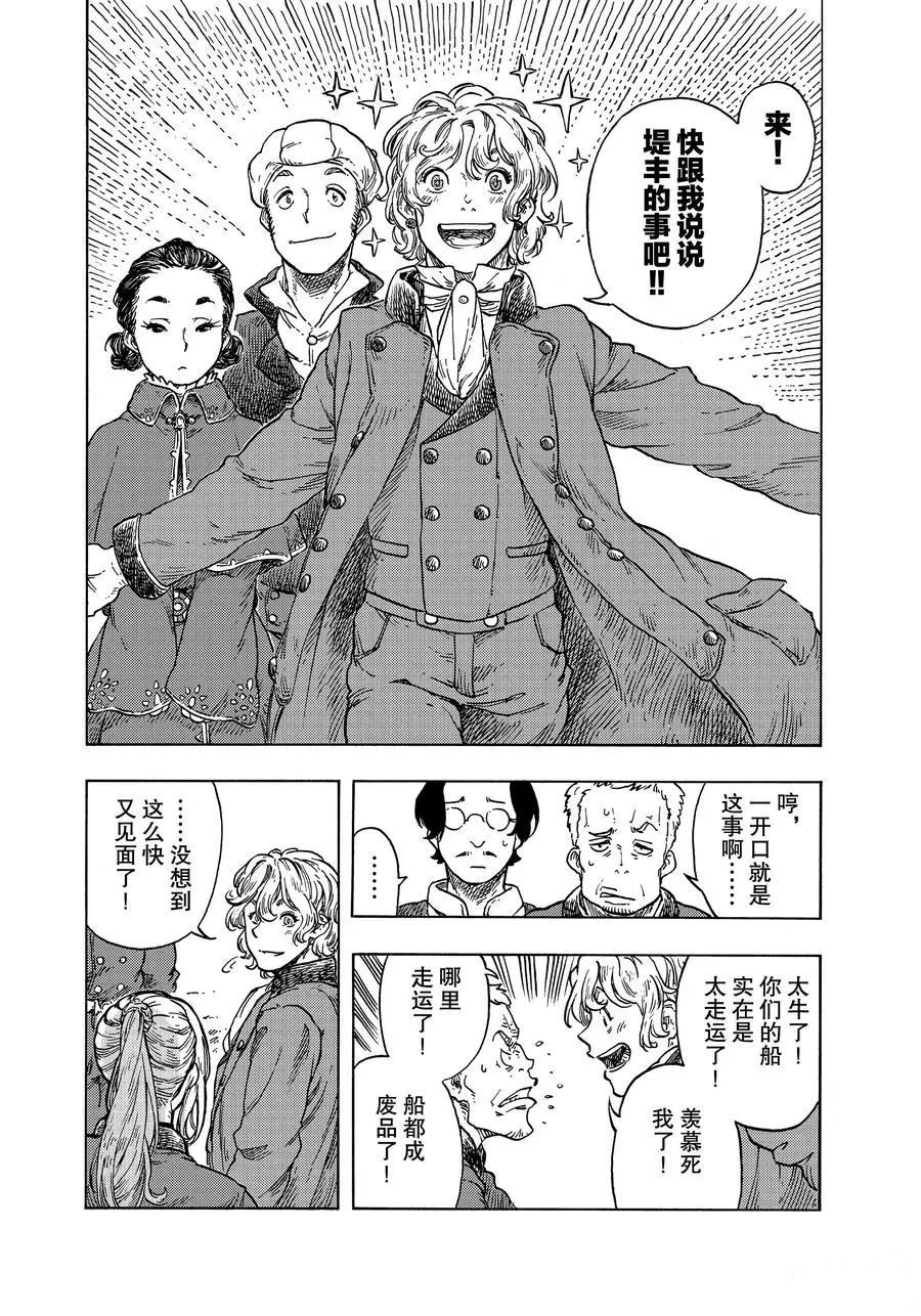 《空挺Dragons》第48话 第8页