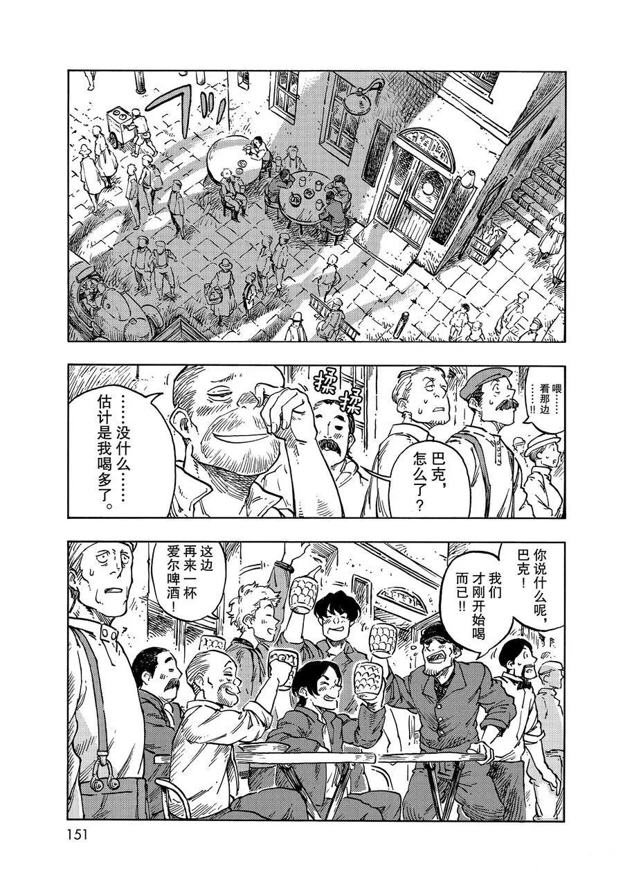 《空挺Dragons》第49话 第11页