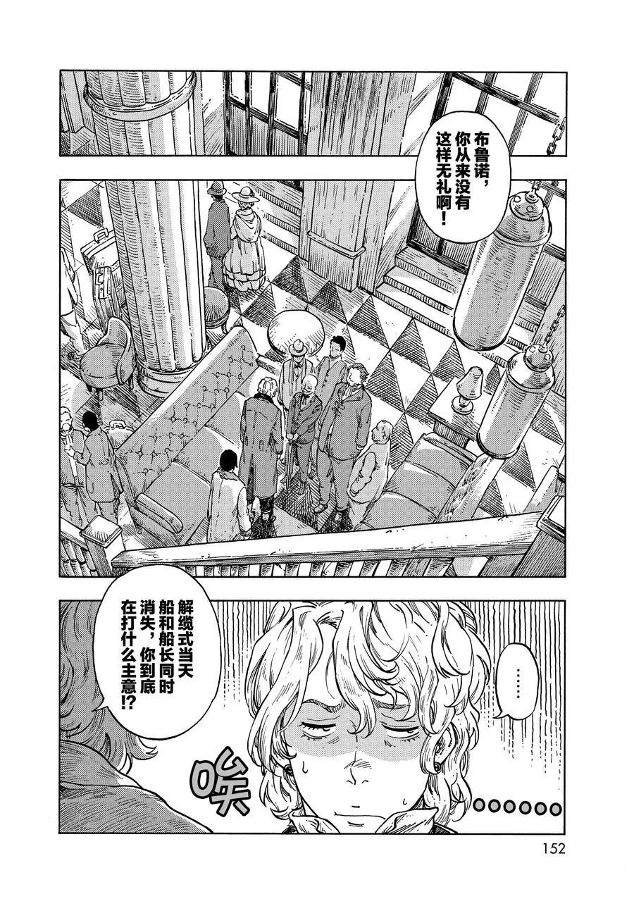 《空挺Dragons》第49话 第12页