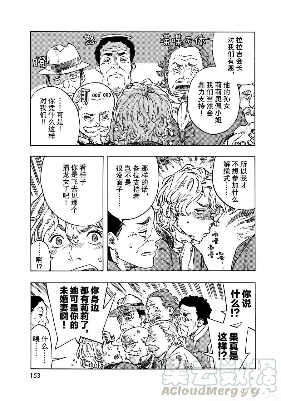 《空挺Dragons》第49话 第13页