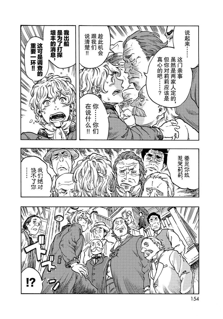 《空挺Dragons》第49话 第14页