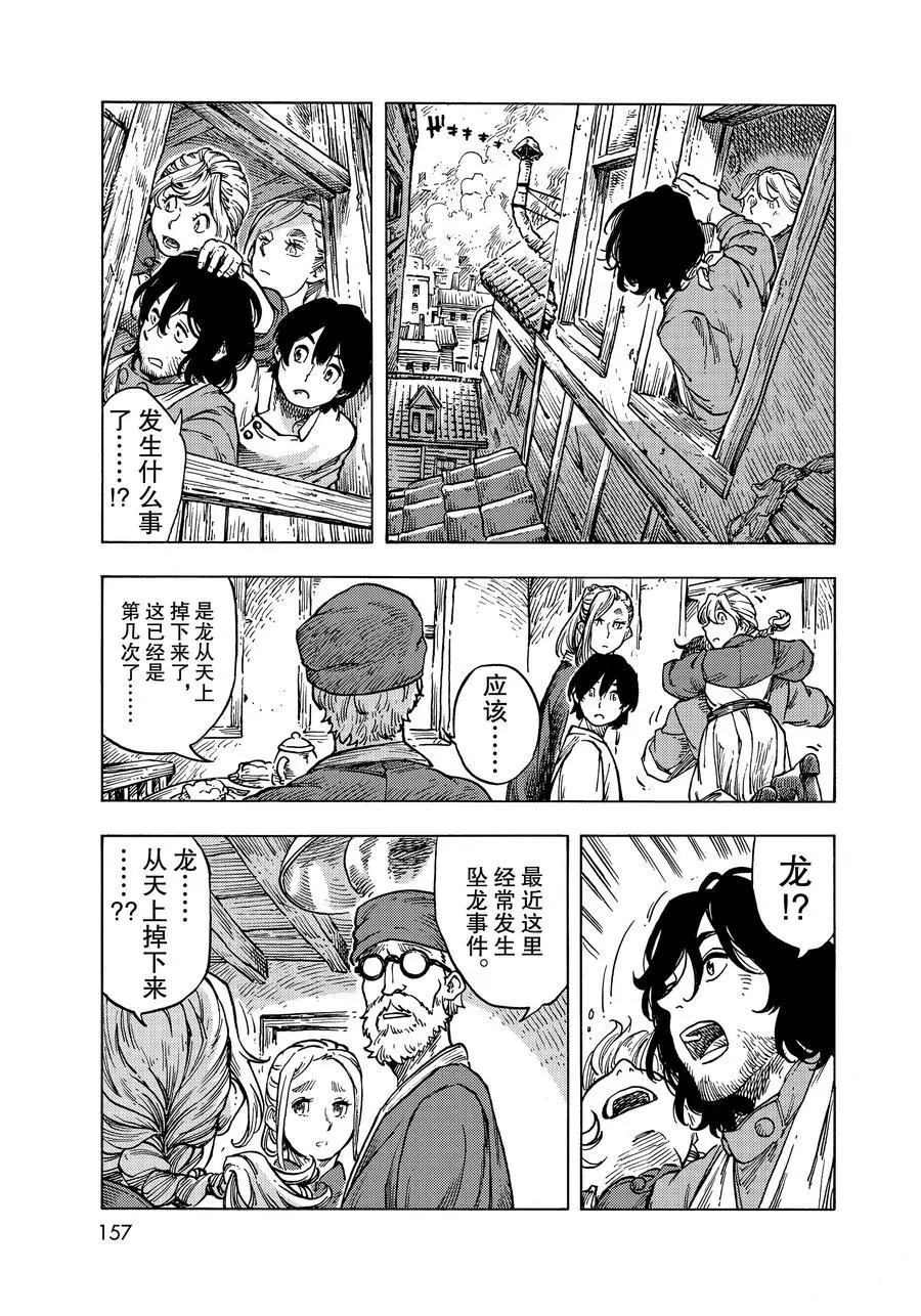 《空挺Dragons》第49话 第17页