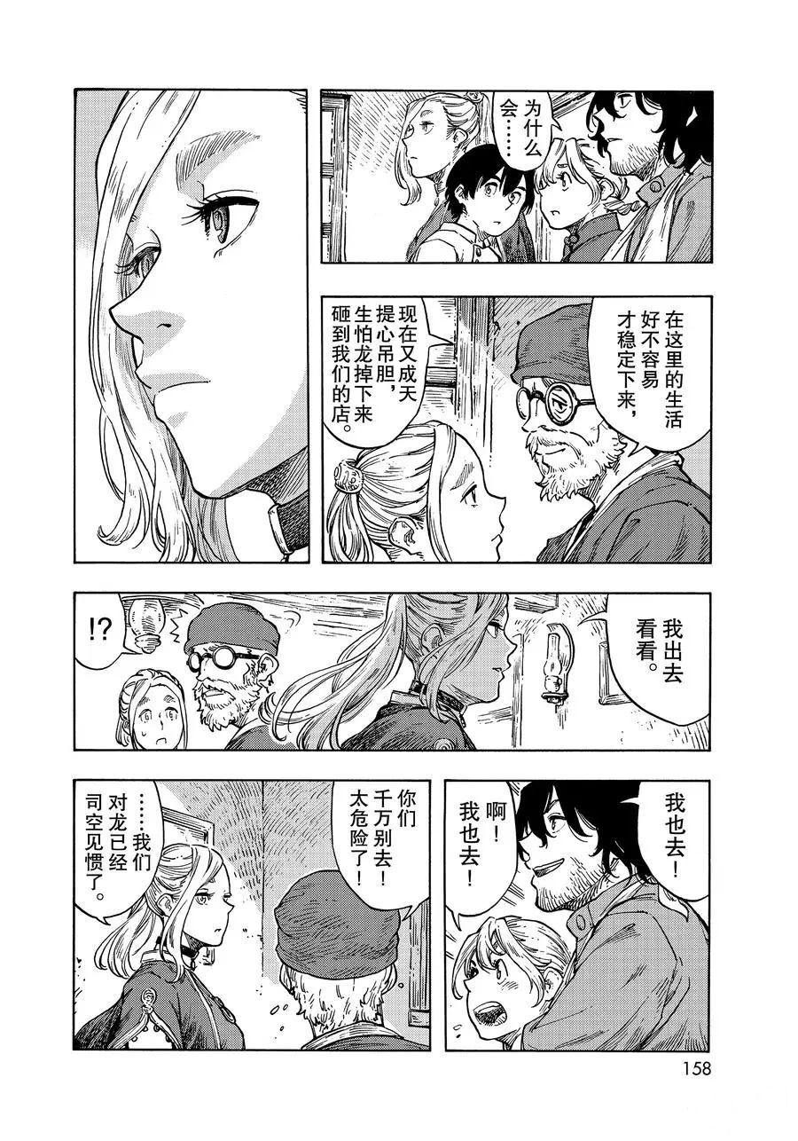 《空挺Dragons》第49话 第18页