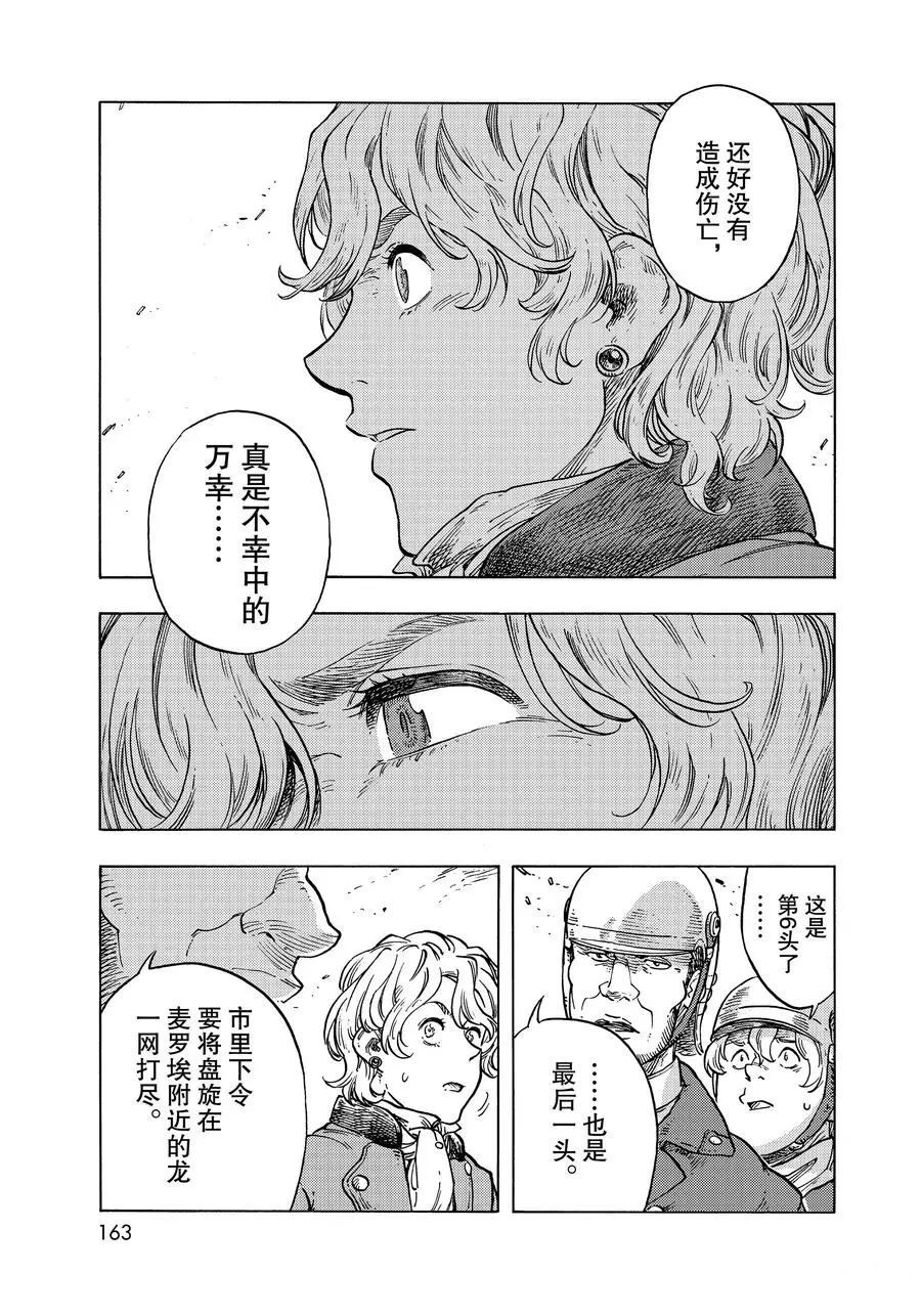 《空挺Dragons》第49话 第23页