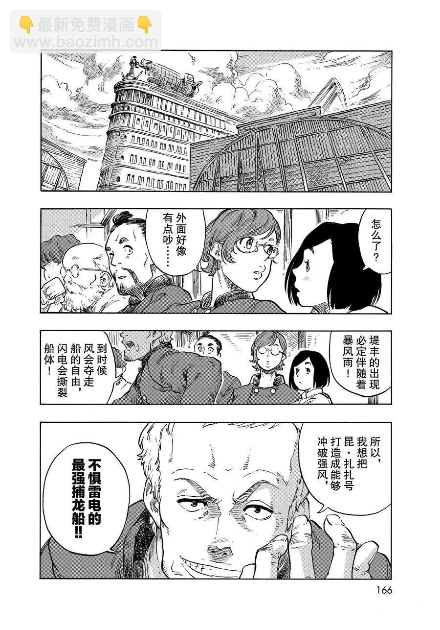 《空挺Dragons》第49话 第26页