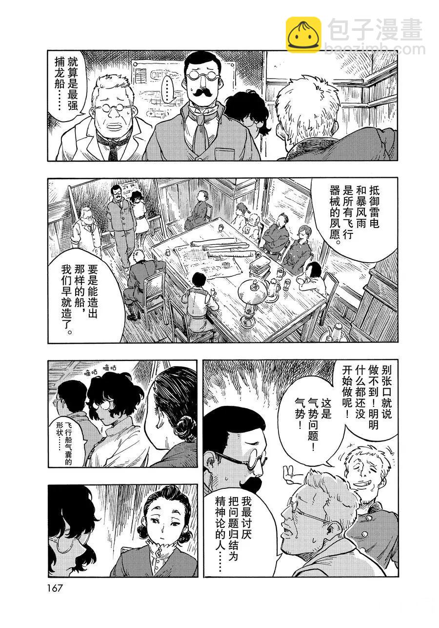 《空挺Dragons》第49话 第27页
