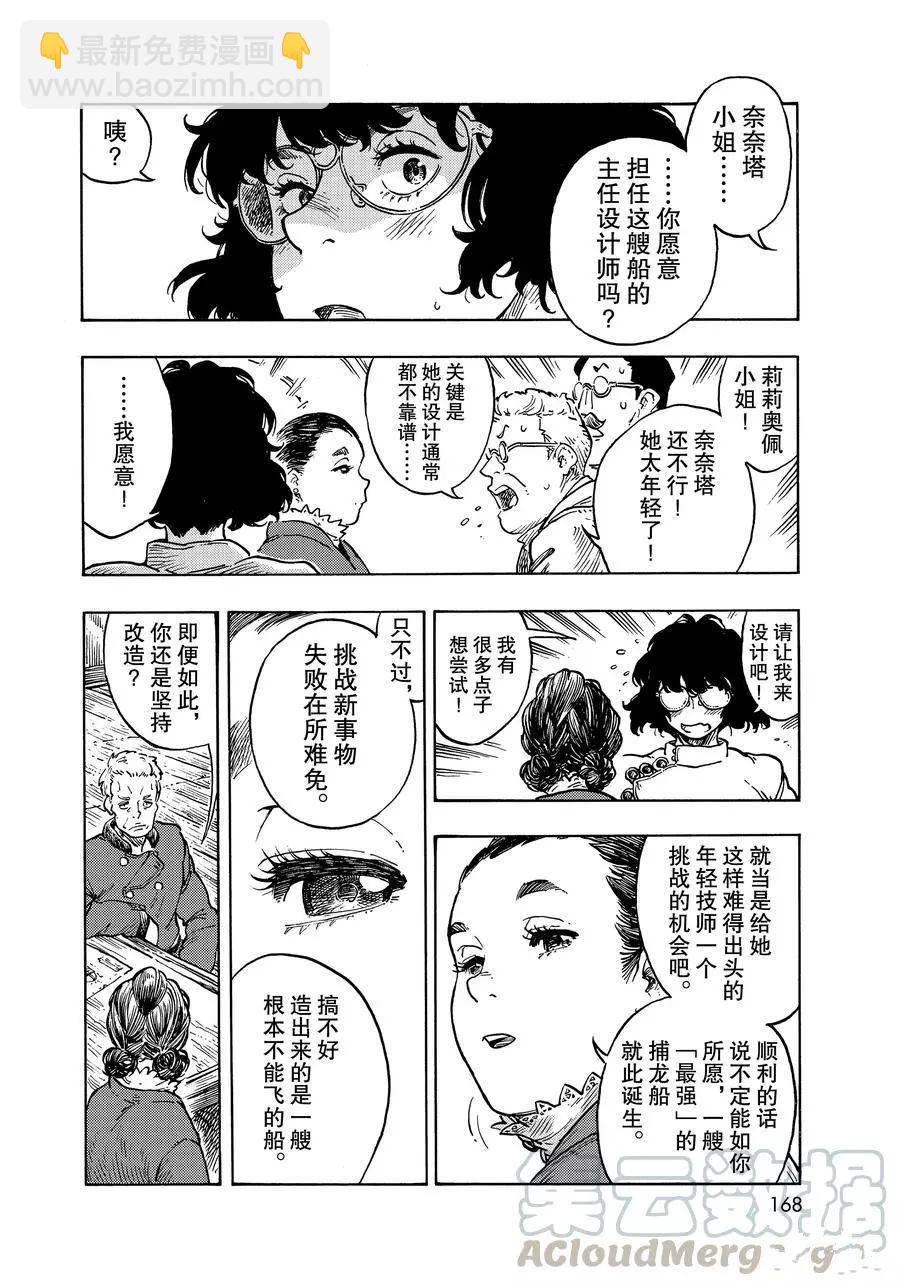 《空挺Dragons》第49话 第28页