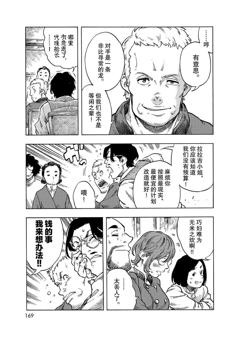 《空挺Dragons》第49话 第29页