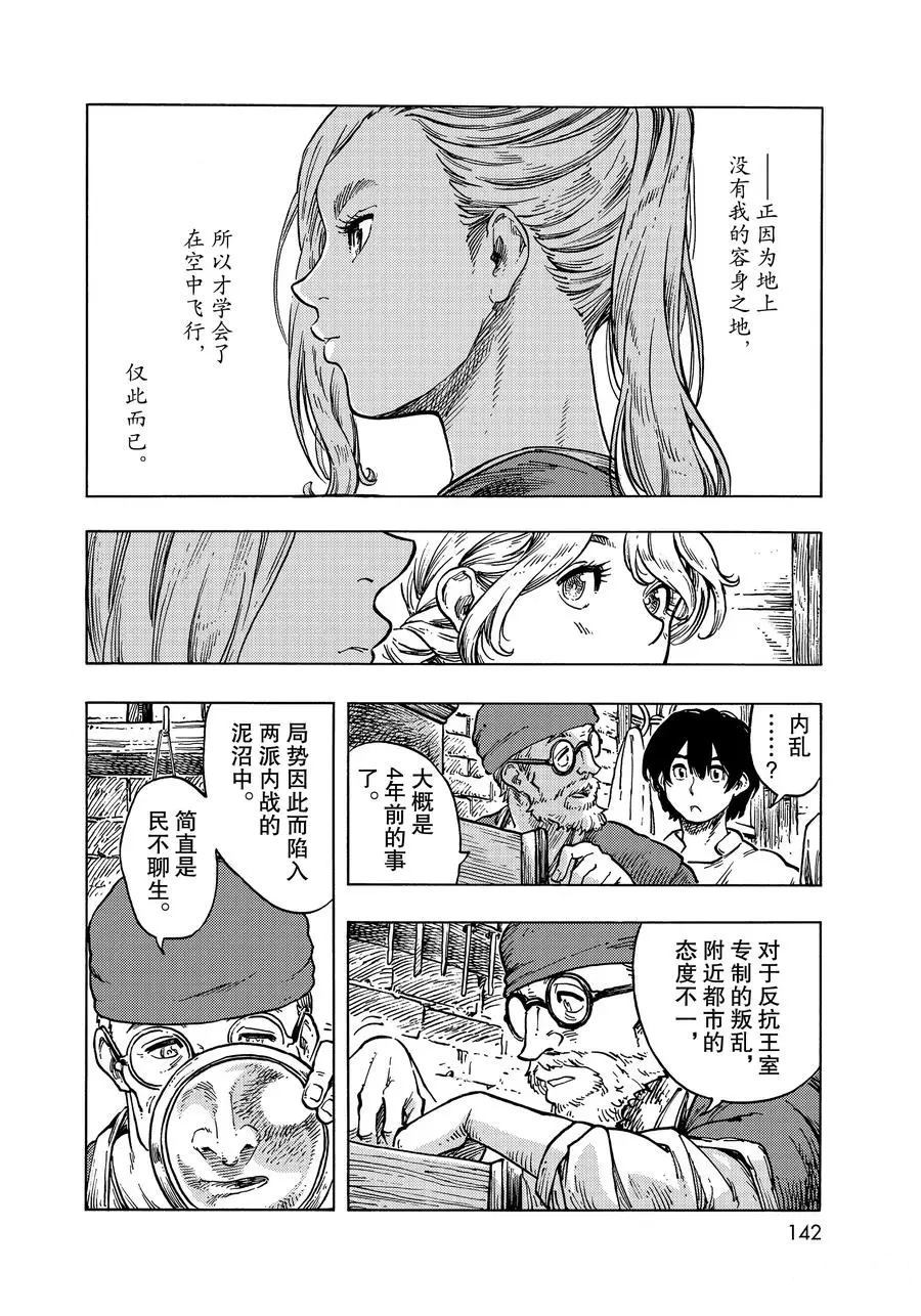 《空挺Dragons》第49话 第2页